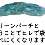 魚用のビニール袋です